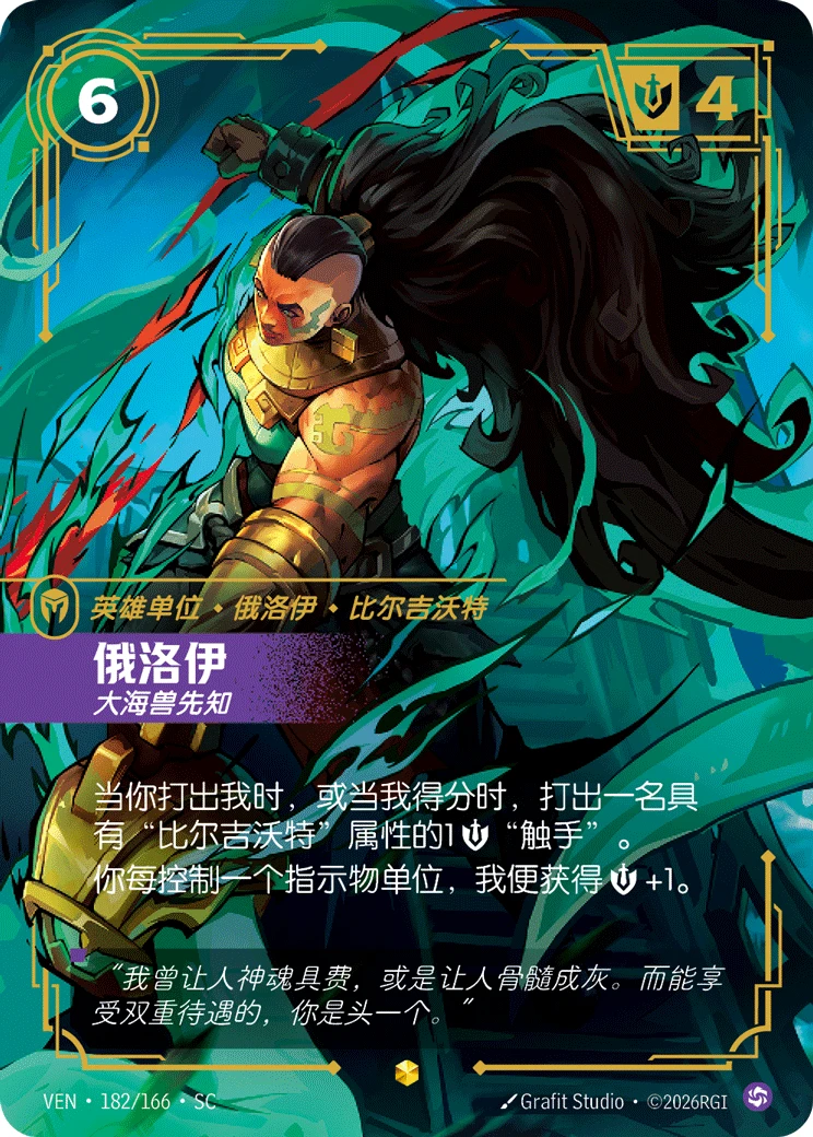 Illaoi, Prophet of the Great Kraken VEN-182/166-CN Alternate Art Riftbound card
