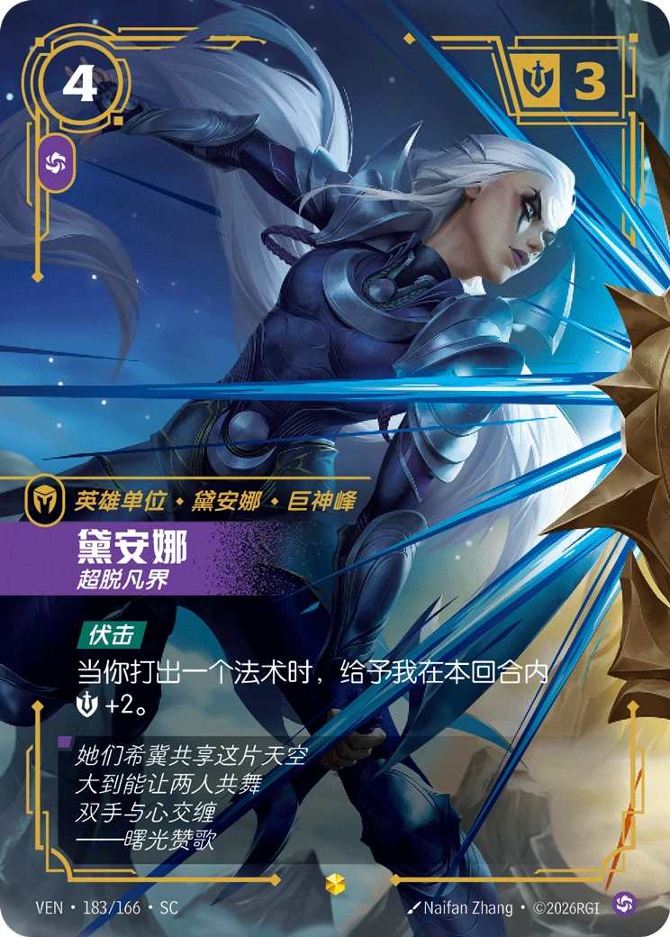 Diana, No Longer Human VEN-183/166-CN Alternate Art Riftbound card