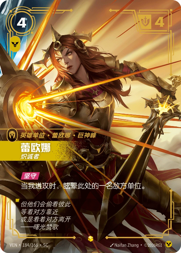 Leona, Determined VEN-184/166-CN Alternate Art Riftbound card