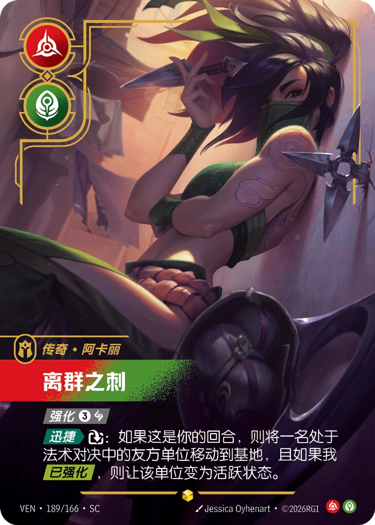 Rogue Assassin VEN-189/166-CN Alternate Art Riftbound card