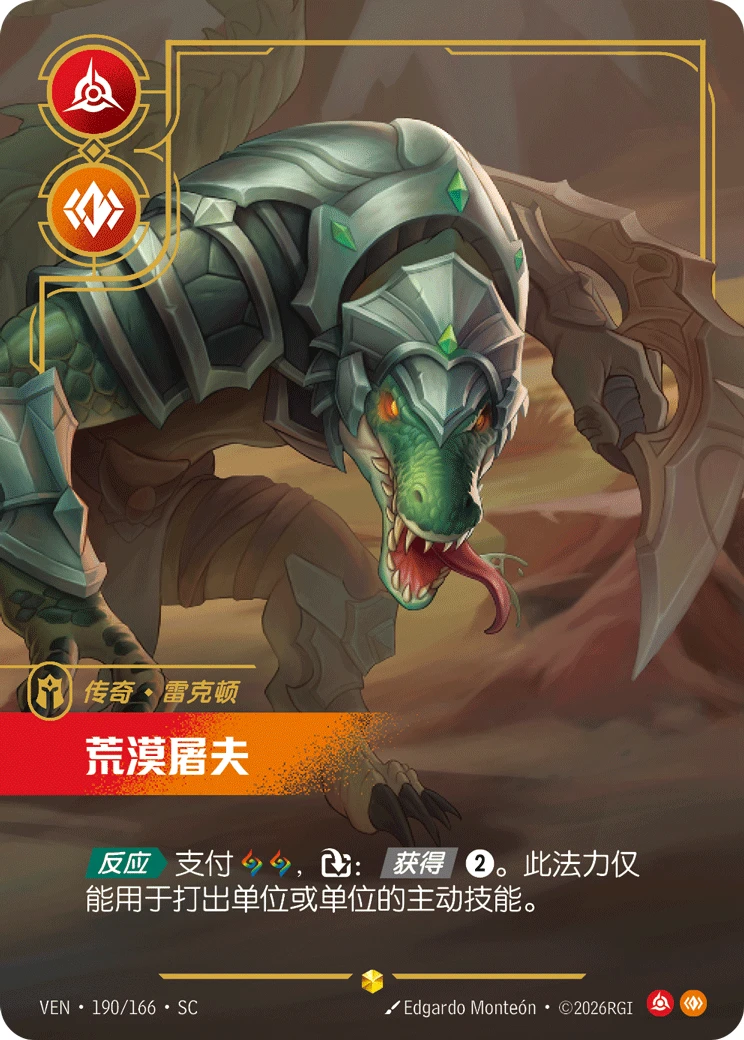 Butcher of the Sands VEN-190/166-CN Alternate Art Riftbound card