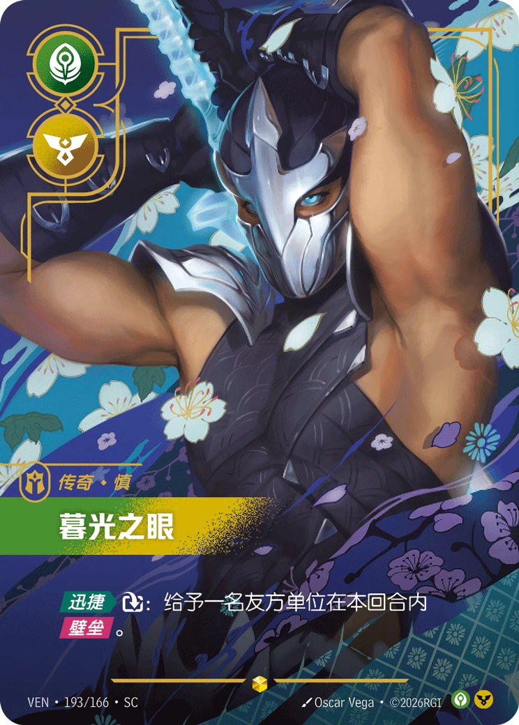 Eye of Twilight VEN-193/166-CN Alternate Art Riftbound card