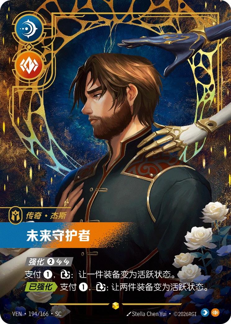 Defender of Tomorrow VEN-194/166-CN Alternate Art Riftbound card
