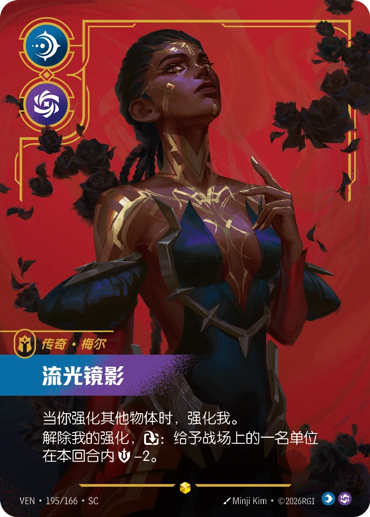 Soul's Reflection VEN-195/166-CN Alternate Art Riftbound card