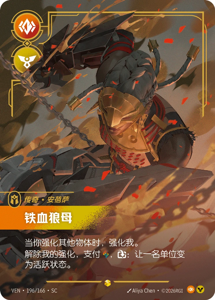 Matriarch of War VEN-196/166-CN Alternate Art Riftbound card