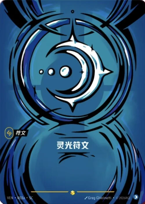 Mind Rune VEN-R03a Alternate Art Riftbound card